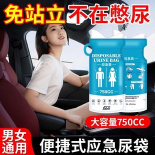 应急尿袋便携车载厕所堵车一次性高速小便儿童神器男女通用旅行