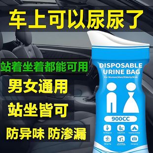 应急尿袋男女通用旅行便携大容量成人儿童户外外出开车应急夜间