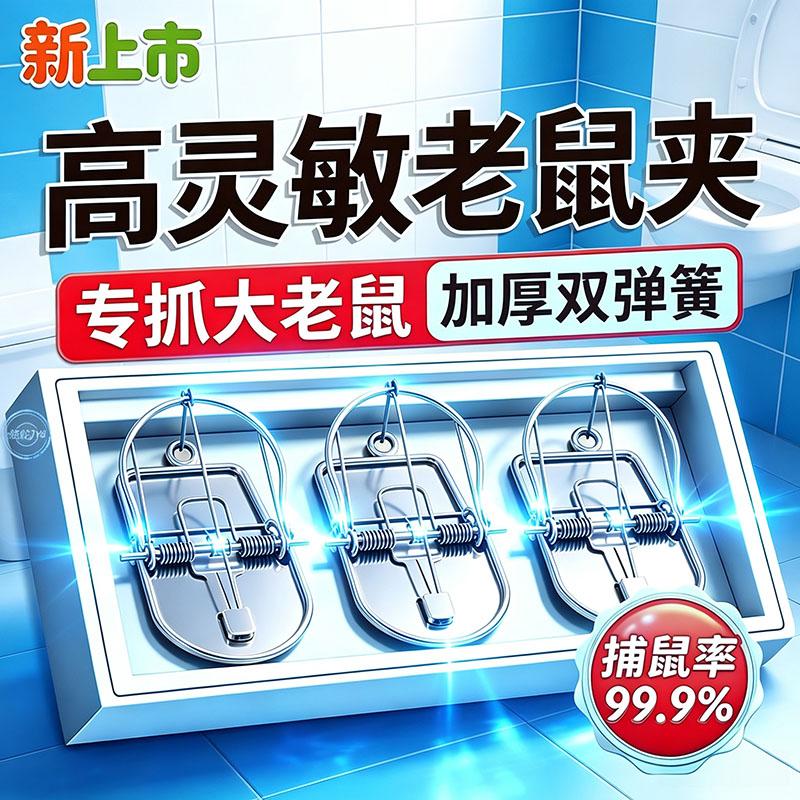 加厚升级强力家用老鼠夹