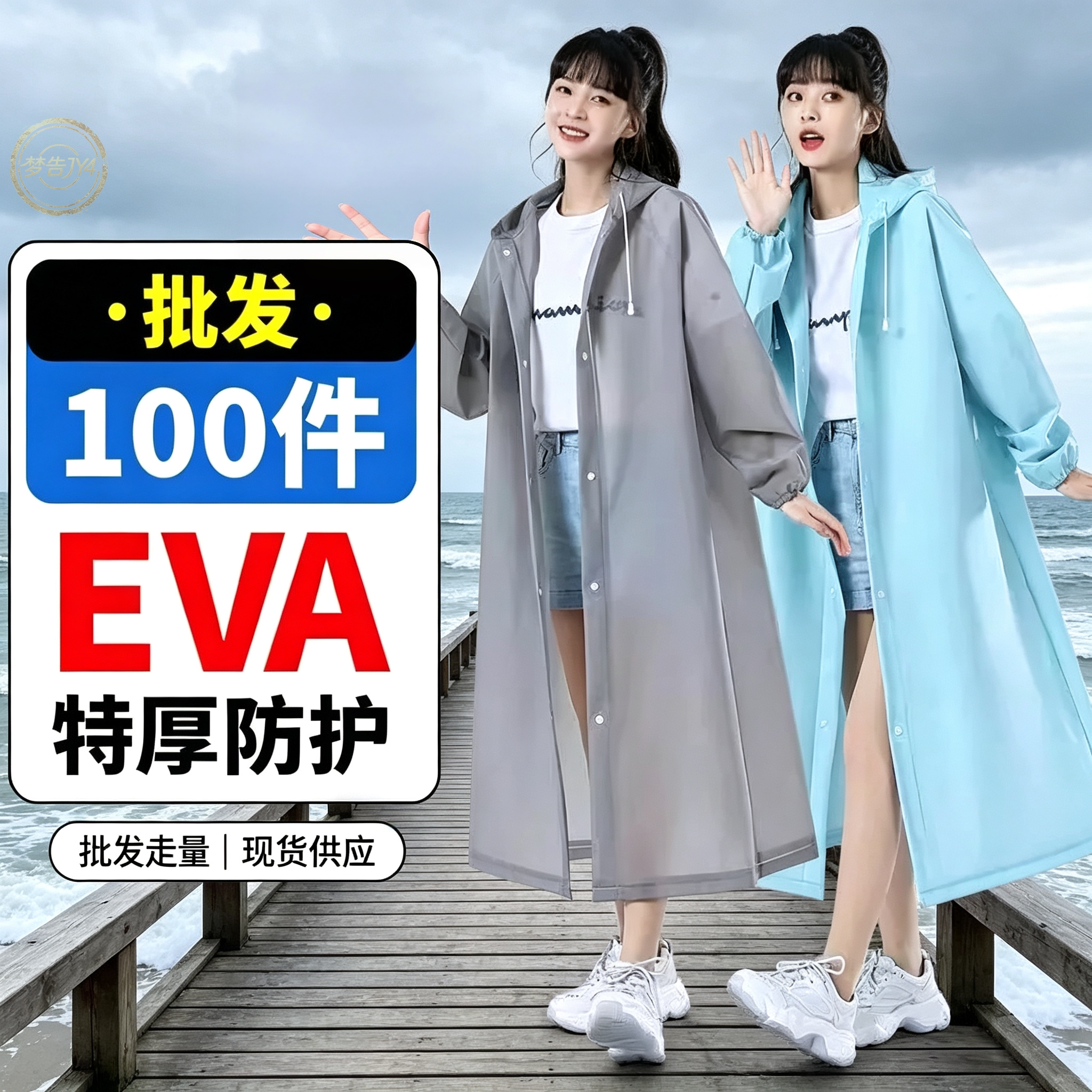 【批发】一次性雨衣超厚EVA材质加厚加长户外成人出行便携式雨衣