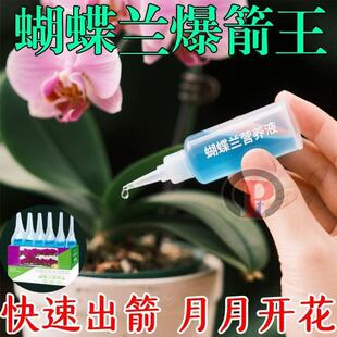 花开整年】蝴蝶兰专用营养液促开花长花箭治黄叶家用通用型肥料