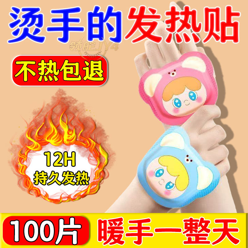 穿戴式蒸汽暖手宝】暖手宝贴手握暖手蛋发热包小学生随身迷你冬天