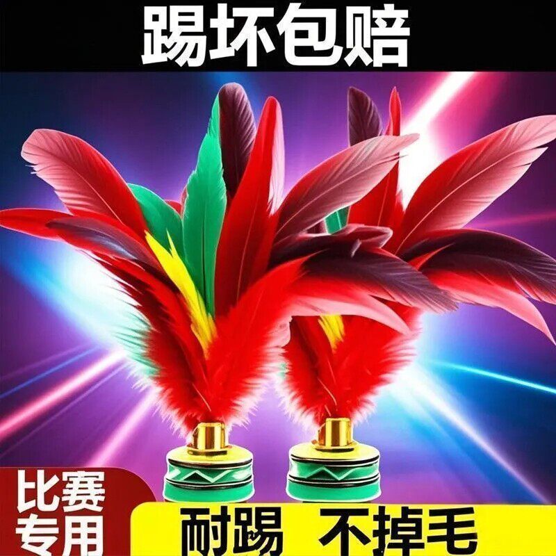 鸡毛毽子儿童小学生运动比赛专用羽毛耐踢毽球成人健身训练羽毛键
