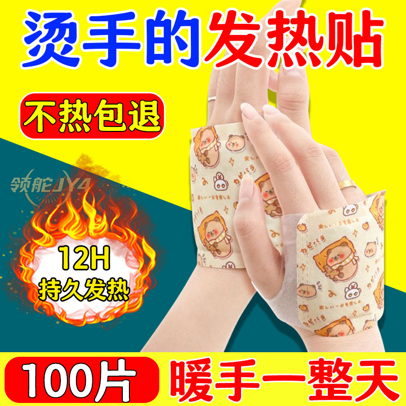 蒸汽暖手宝免贴穿戴温暖持久不冻手蒸汽热敷超贴心冬季不冻手通用