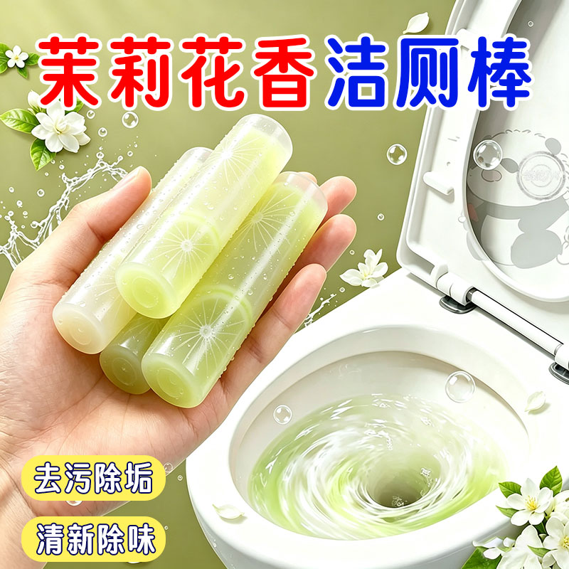 茉莉洁厕棒马桶自动清洁除臭去异味除垢卫生间洁厕灵蓝泡泡洁厕块