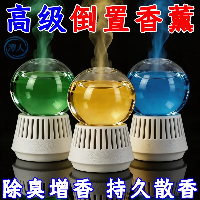 水晶球倒置香氛倒立香薰卧室房间空气清新剂厕所卫生间除臭去异味