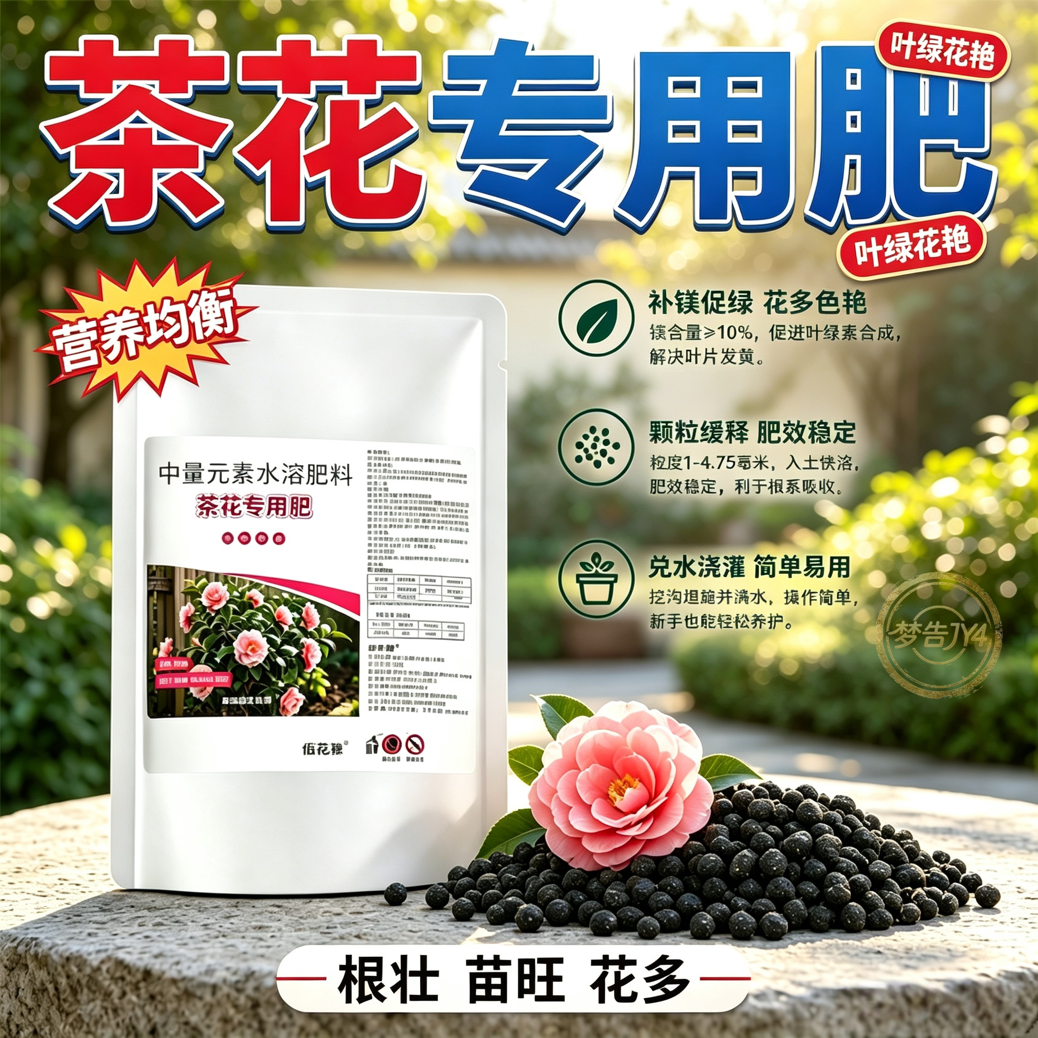 茶花颗粒肥开花多营养均衡酸性