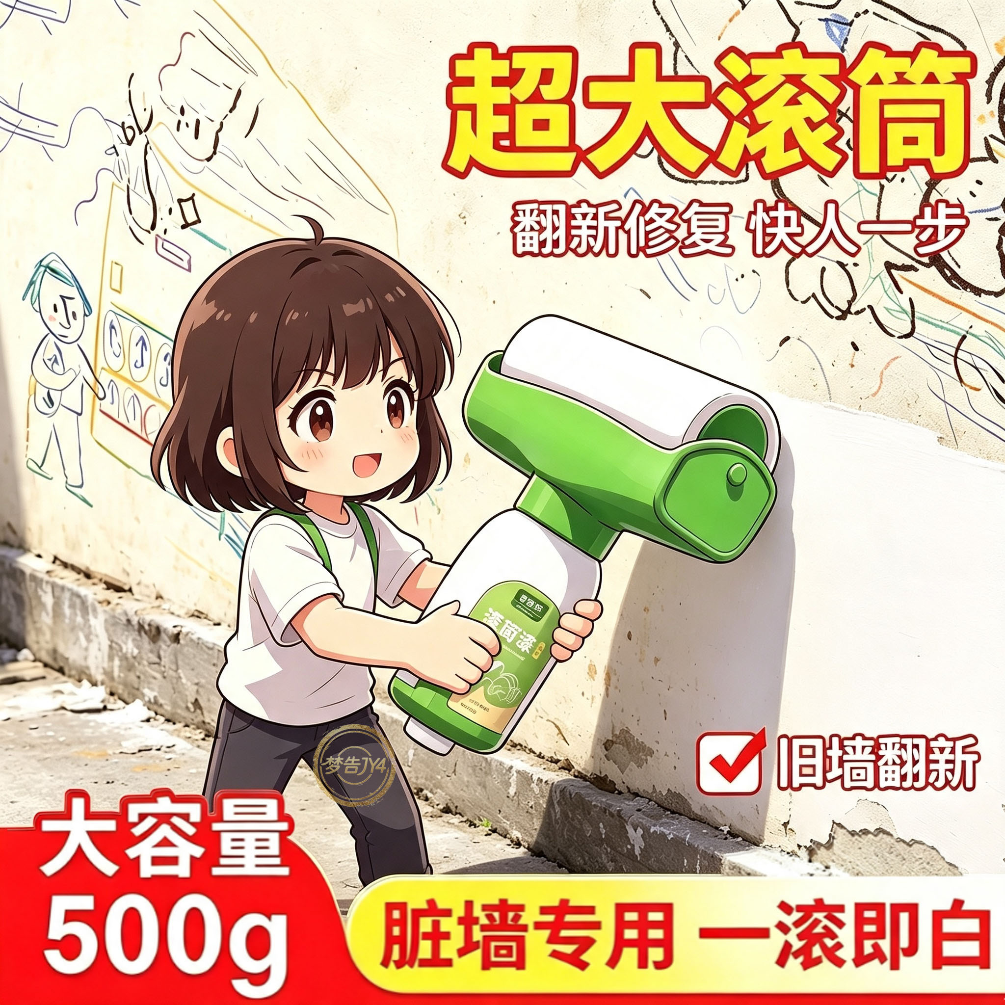 大滚刷自喷白色补墙漆翻新修复