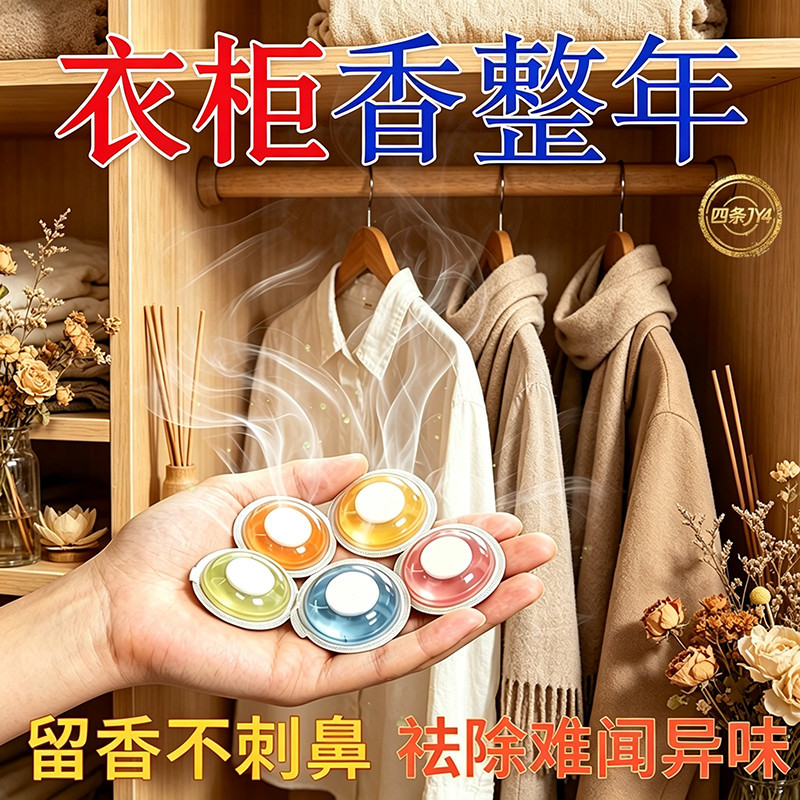 无纺布香薰贴去异味持久留香