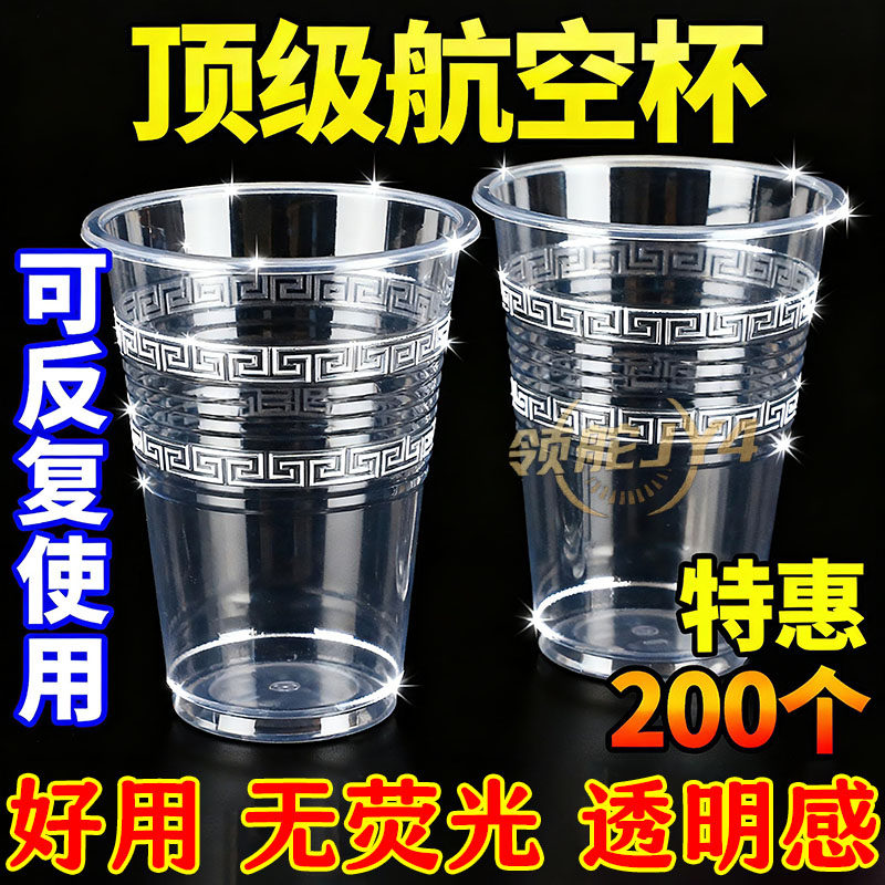一次性杯子食品级咖啡塑料杯水杯加厚航空杯透明家用玻璃杯防烫杯