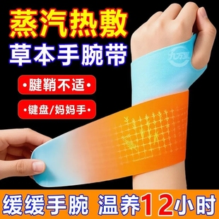 蒸汽护手腕热敷呵护腕部缓解酸痛疲劳亲肤材质不伤皮肤透气不闷汗