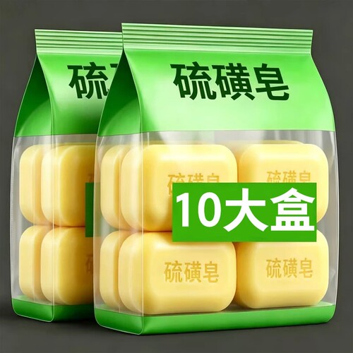 【正宗硫磺皂】止痒香皂沐浴洗澡家用香皂持久留香香薰膏丰富起泡