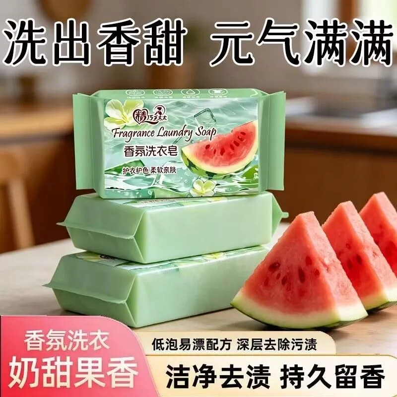 西瓜清香香氛洗衣皂持久留香去渍