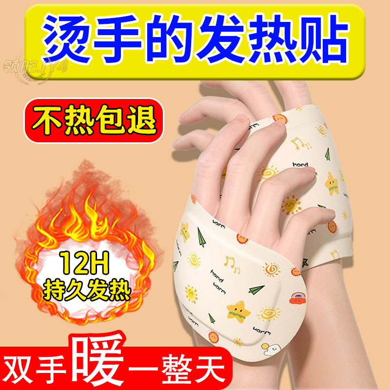 冬季防寒蒸汽暖手宝自宝宝发热穿戴手背冬季发热暖手贴手不冷了