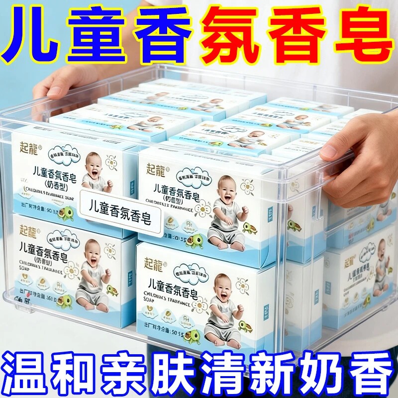 儿童牛奶香氛皂温和亲肤沐浴清洁
