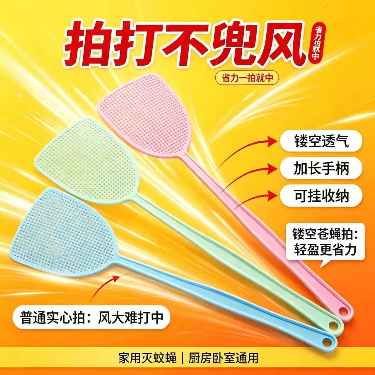 家用长柄加厚打不烂蚊蝇拍