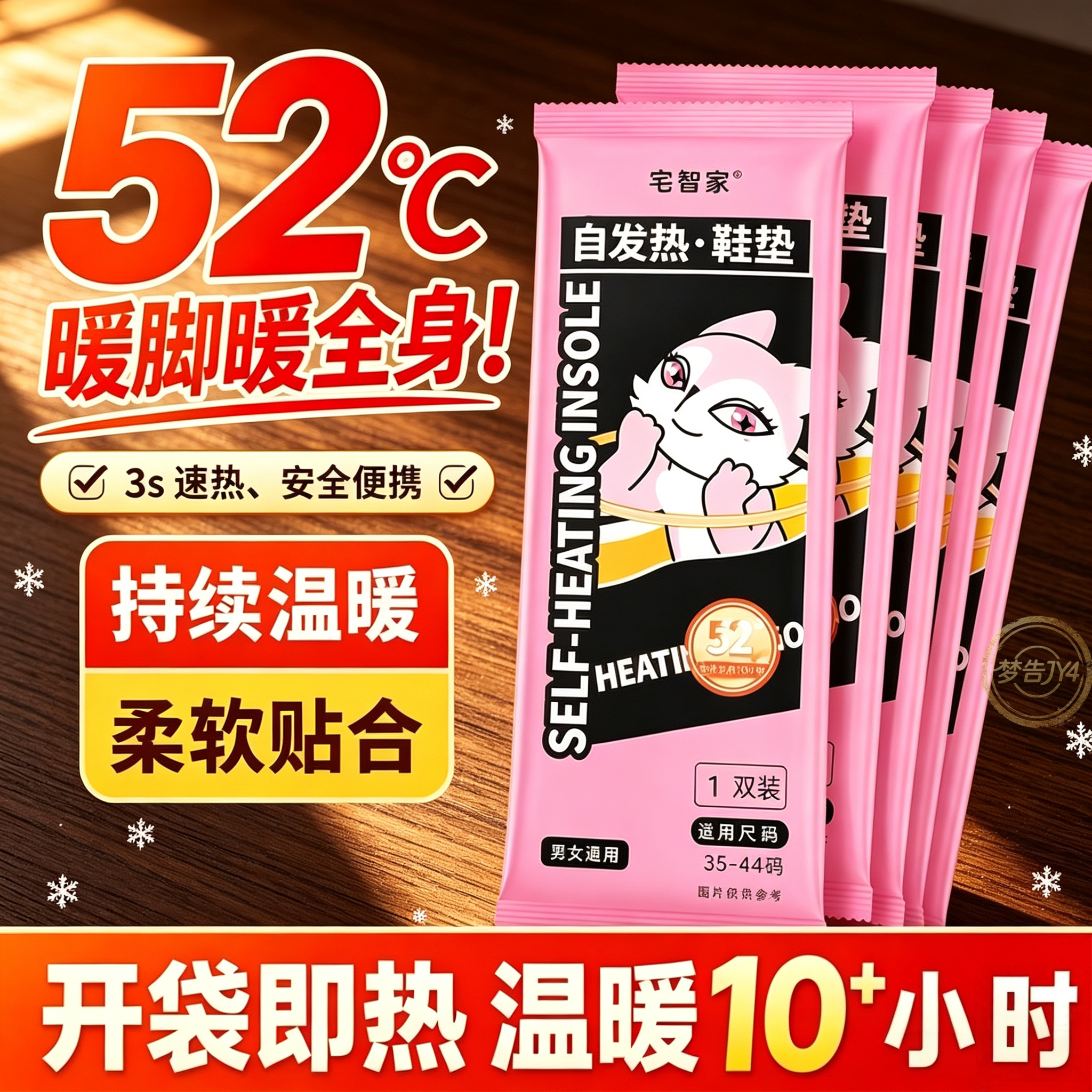 升级款自发热保暖鞋垫