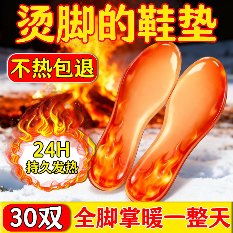 【降温严选】老北京发热鞋垫艾草鞋垫自发热持久发热暖脚冬季暖足