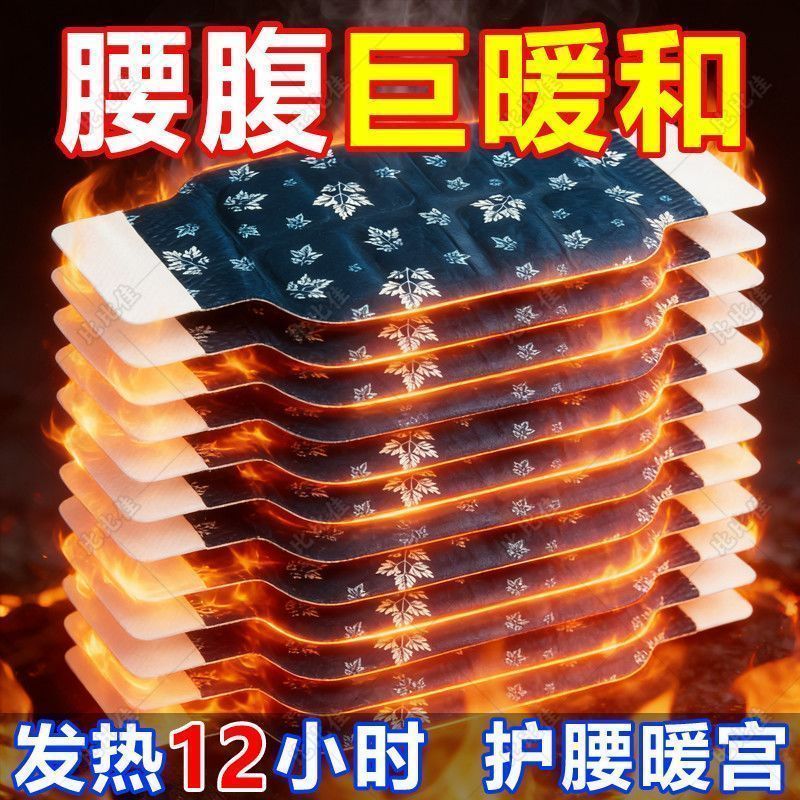 艾草自发热暖腰腹暖宫贴