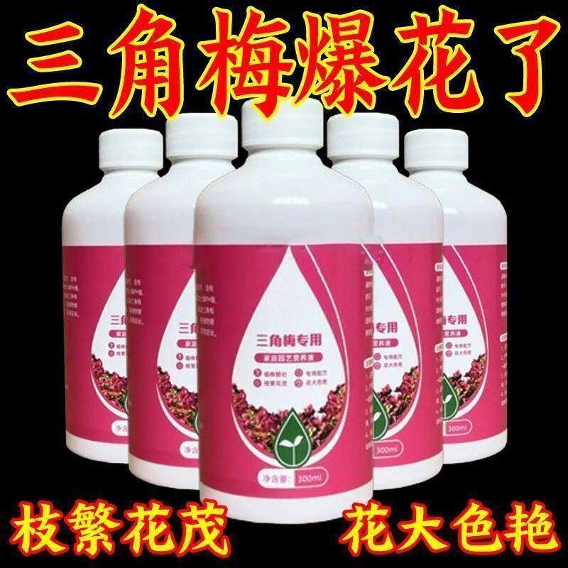 三角梅营养液专用催花养花通用型盆栽家用花卉促开花液园艺用品