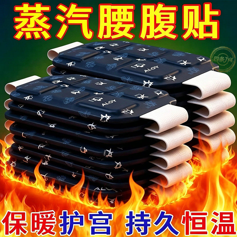 蒸汽暖腰贴热敷护腰带自发热暖身贴恒温暖肚子加强暖腰腹暖腰护带