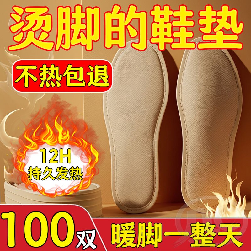 发热鞋垫防滑冬季自发热不硌脚防滑超实用通用石墨烯发热艾叶鞋垫