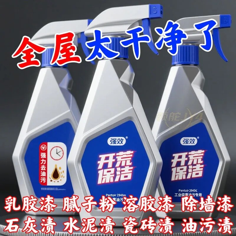 乳胶漆清洁剂新房墙面去污渍装修地板瓷砖腻子粉开荒保洁清洗神器