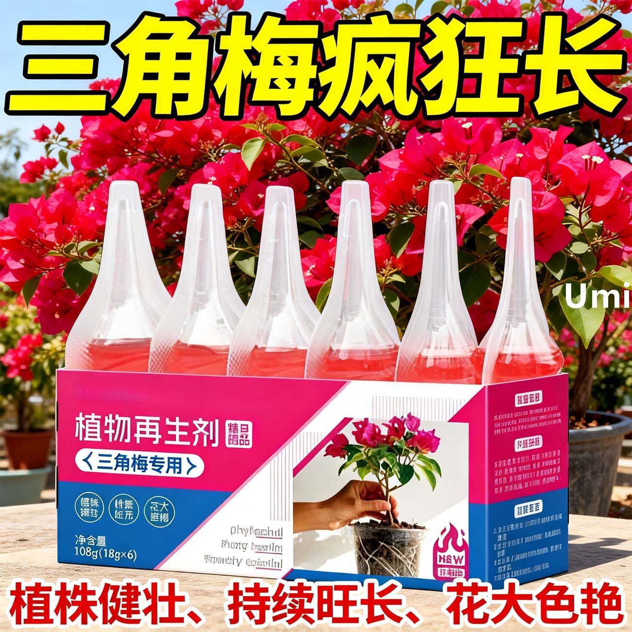 三角梅再生剂专用催花养花通用型梅花盆栽家用花卉开花液体叶面肥