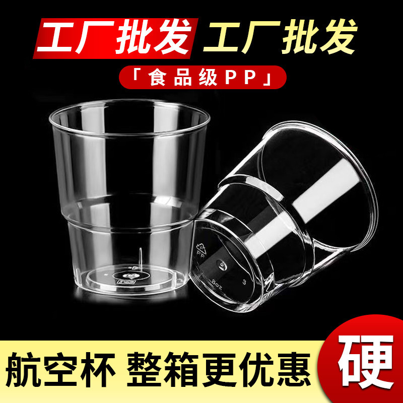 一次性杯子加厚透明航空杯食品级PP家用喝水茶杯水晶杯酒席台阶杯