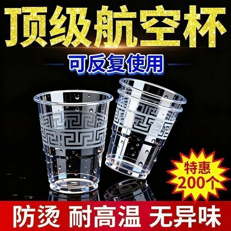 加厚耐用一次性航空杯家用商用办公硬塑台阶杯啤酒杯子批发一整箱