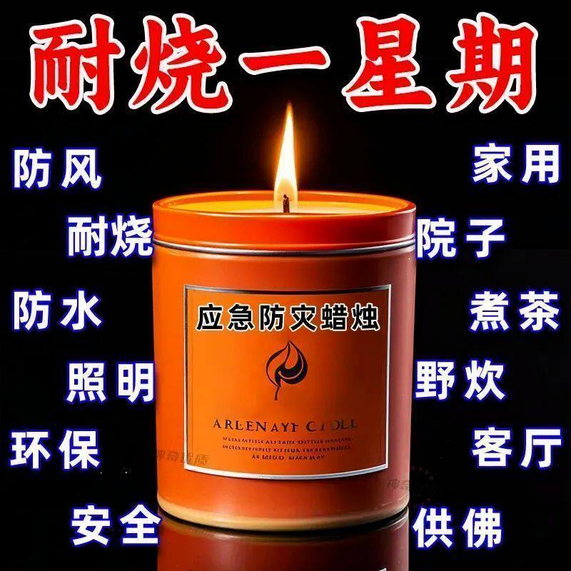 应急防灾蜡烛家用紧急照明