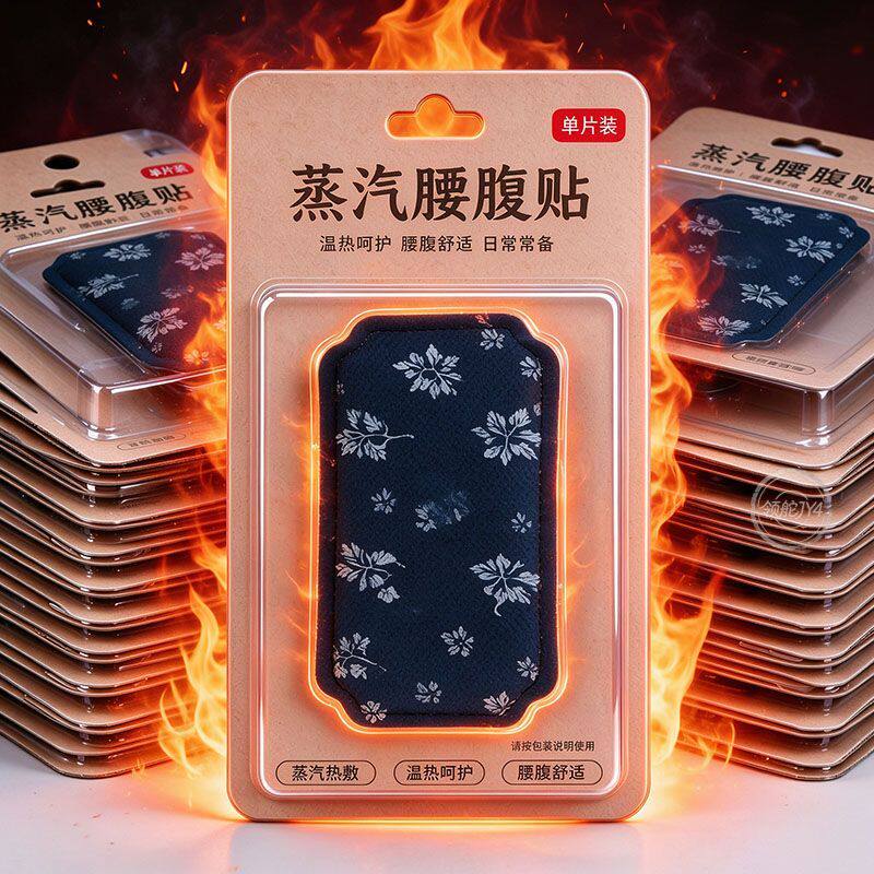 艾草暖腰贴热敷护腰带自发热暖贴腰腹贴大姨暖肚子加强蒸汽暖腰