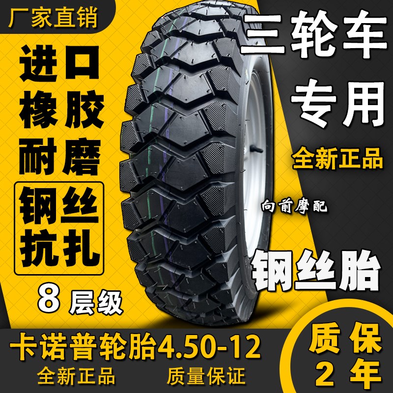 三轮车轮胎钢丝胎三轮摩托车电动车一375 350 300 400 450 500-12