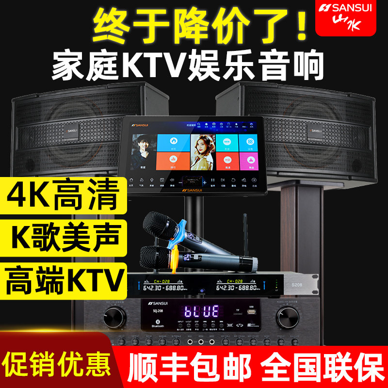 山水SP9H家用K歌卡拉OK家庭一体ktv点歌机大音响客厅电视套装音箱