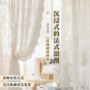 白纱帘魔术贴公主风装 蕾丝窗纱免打孔法式 饰飘窗卧室阳台窗帘遮光