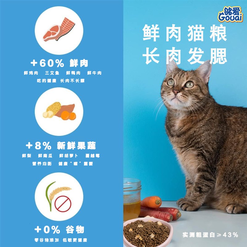 够爱全价鲜肉无谷猫粮鸡肉三文鱼成幼老孕猫咪增肥发腮美毛防掉毛
