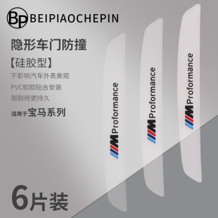 适用于宝马汽车防撞条新5系3系1系2系X1X3X4X5X6车门防撞擦防刮条