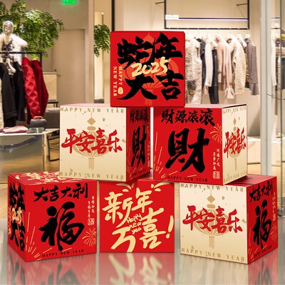 2025蛇年新年元旦装饰礼盒春节美陈摆件商场4S店场景盒子布置堆头