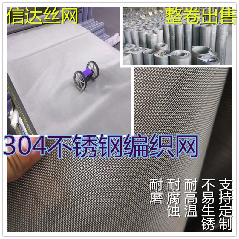 整卷30米加粗加厚304不锈钢筛网不锈钢丝网方格网片编织网过滤网