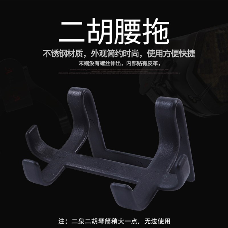 立美腰托腰架 二胡腰托挂钩二胡托架 稳定性好不伤琴二胡乐器配件