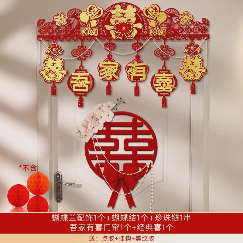 结婚门帘婚房布置装饰拉花新房客厅房门卧室喜字婚礼婚庆用品新款