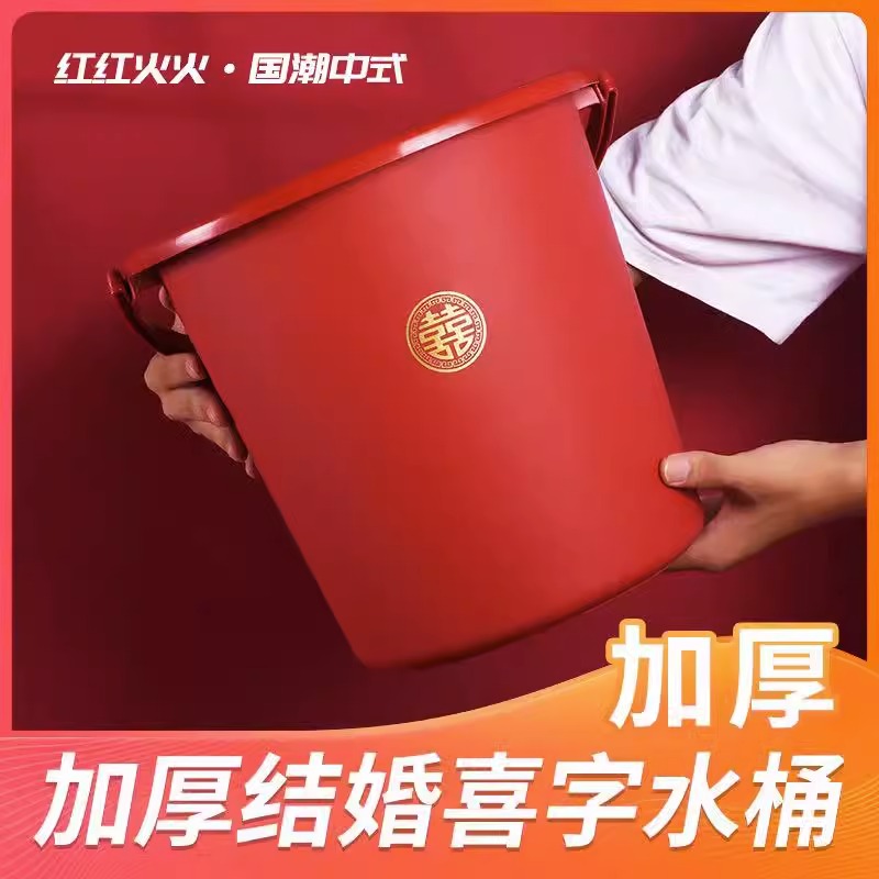 红桶结婚陪嫁用的大号红色水桶喜桶婚庆乔迁新居之喜用品塑料手提