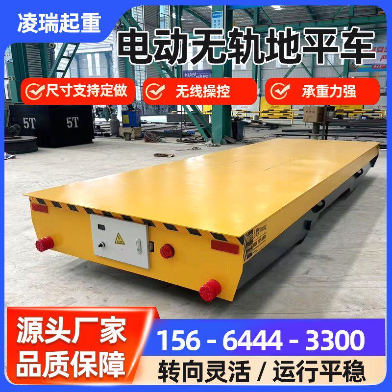 电动地平车5吨10吨蓄电池无轨搬运车车间转运车升降式平板运输车