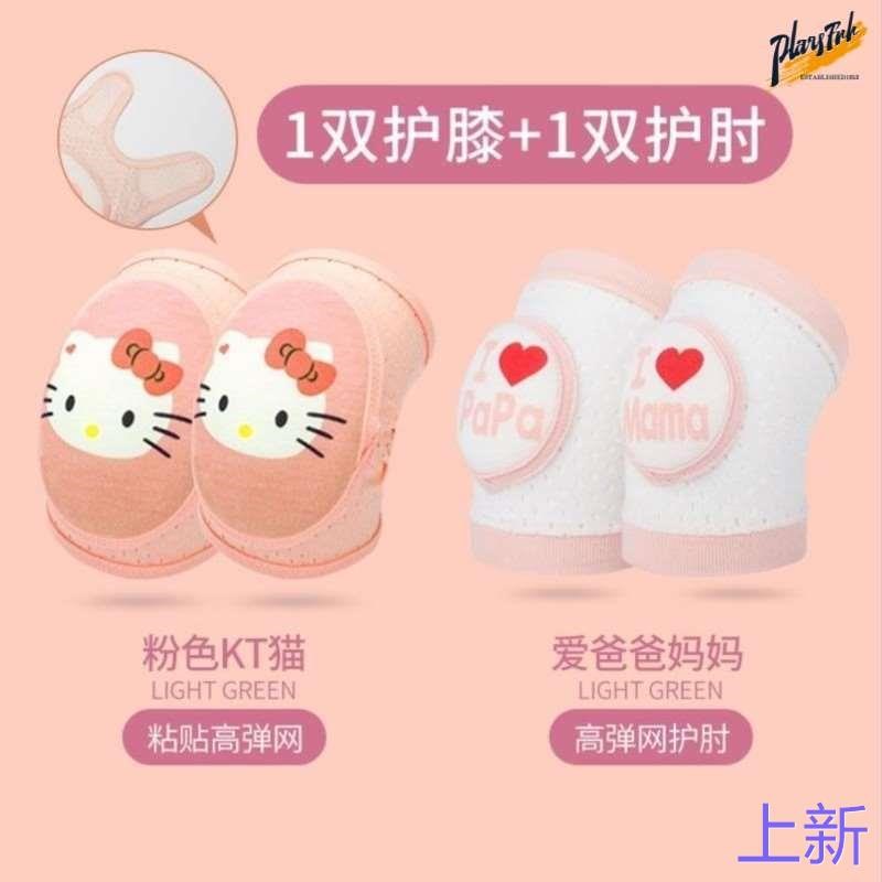 宝宝护膝防摔学步夏季薄款儿夏天学童走路护具护手肘婴儿爬行新款