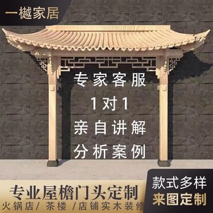 东阳木雕仿古实木屋檐中式门头门楼门楣斗拱飞檐翘角茶楼牌匾定制