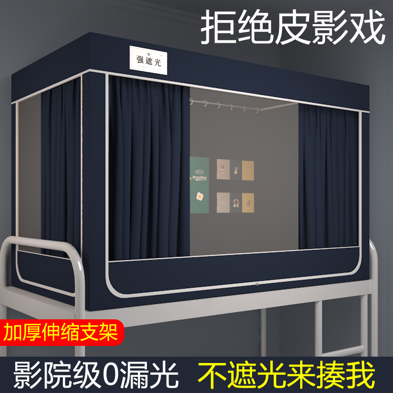 学生宿舍床幔床帘蚊帐一体式下铺上铺单人床帘子遮光窗帘帐篷