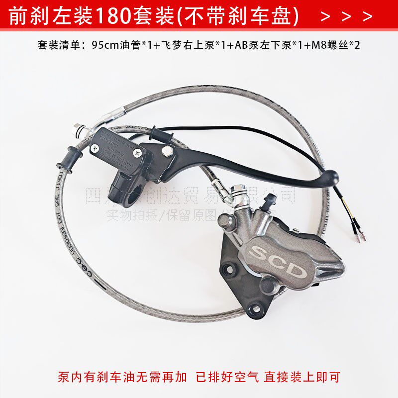 电动车电摩碟刹套装小龟王改装踏板电动车前后左右油刹卡钳套装