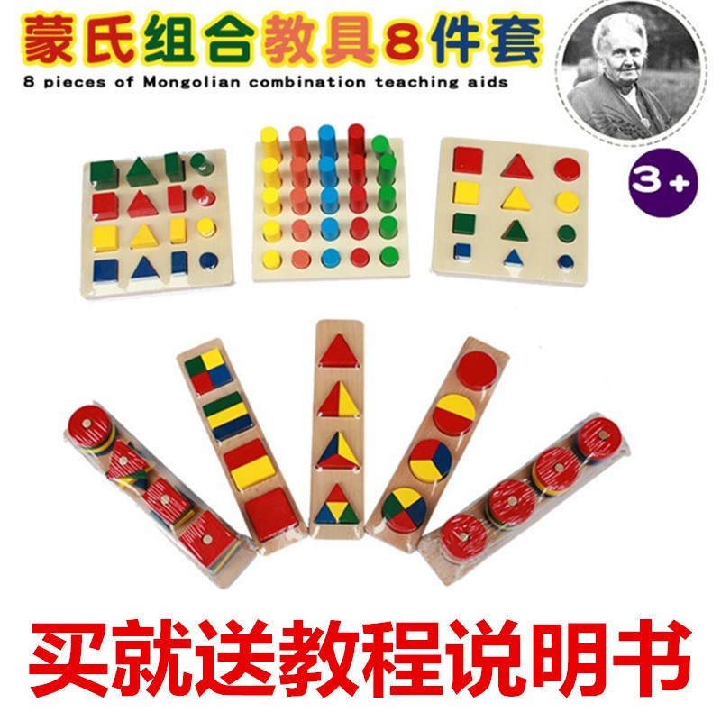幼儿园区角材料蒙氏教具8件套榉木家庭套装蒙特梭利形状配对玩具