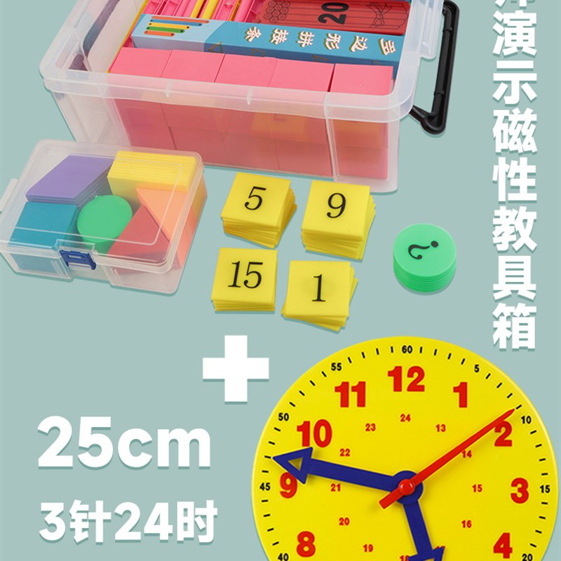 磁性教具箱小学数学套装教师演示用大号计数棒正方体钟表模型教具