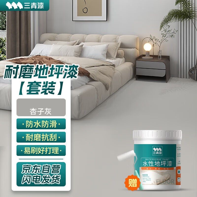 三青水性地坪漆水泥地家用地面漆室内外地板防水耐磨地平漆蓝灰色